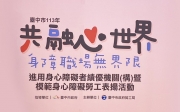 Pin Mao Plastic Industry Co., Ltd. won the honor of〝Taichung City’s 113th Outstanding Institution for Recruiting Persons with Disabilities〞